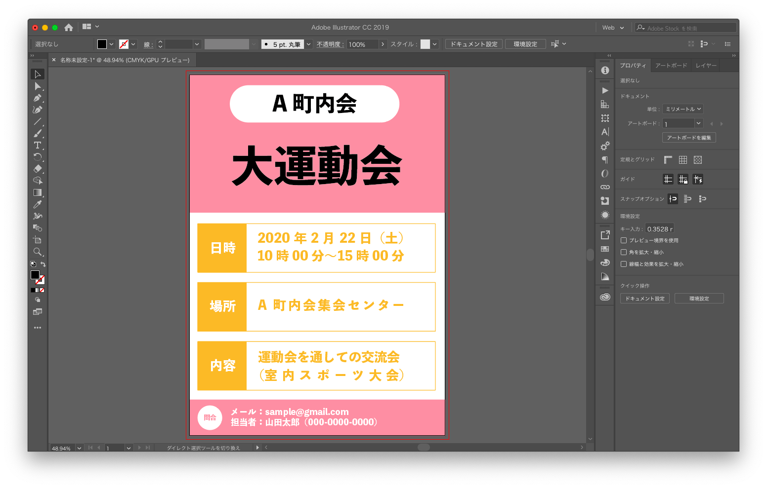 保存版 Adobe Illustratorを使用してチラシのデザインを行う方法 ハイカラライフ