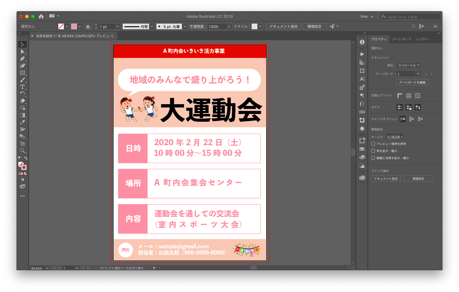 保存版 Adobe Illustratorを使用してチラシのデザインを行う方法 ハイカラライフ