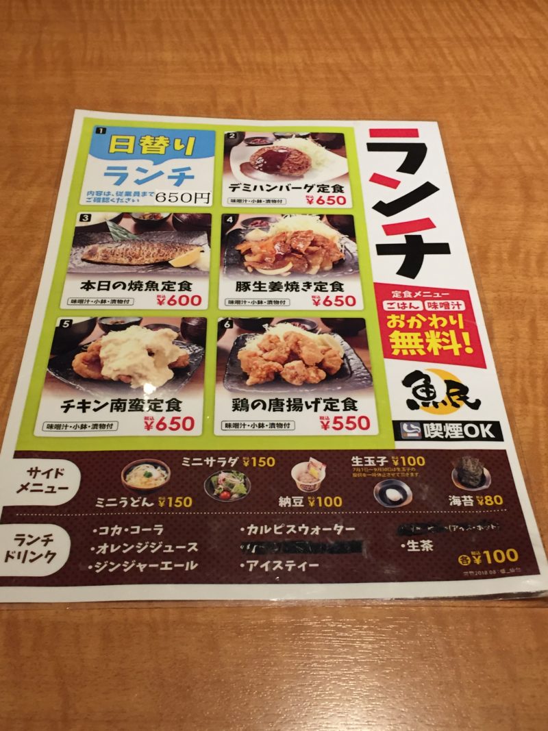 仙台ランチ 魚民 仙台駅前店 ご飯味噌汁カレーコーヒーおかわり無料 個室でゆっくりできる ハイカラライフ