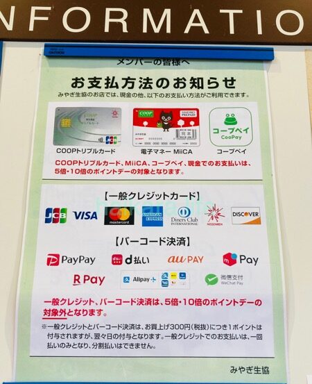 みやぎ生協の支払い方法