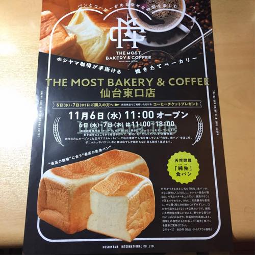 The most bakery&coffee 仙台東口店のチラシ 2019/11/6オープン！