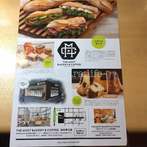 The most bakery&coffee 仙台東口店のチラシ 2019/11/6オープン！