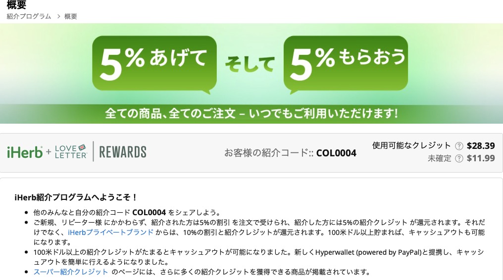 Iherb紹介コード特典がまた変わった 誰でも5 オフ 紹介で5ドルゲット ハイカラライフ