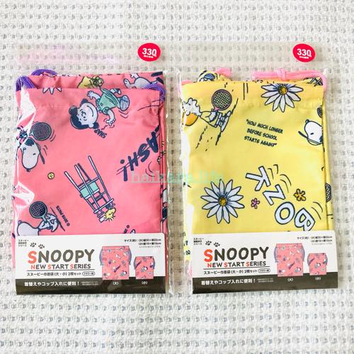 ワッツ購入品 スヌーピーの巾着袋2枚入りで330円 トラベルポーチなどにおすすめ ハイカラライフ