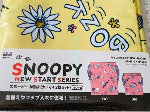 ワッツ購入品 スヌーピーの巾着袋2枚入りで330円 トラベルポーチなどにおすすめ ハイカラライフ