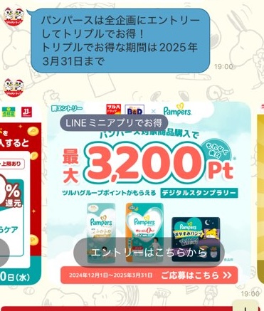 ツルハとパンパースのキャンペーン