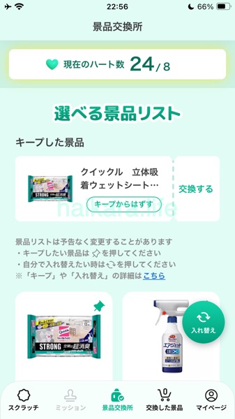 Kaoコレモ！アプリでポイ活！